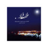 Khabe Farhaad Music Album by Masoud Jurabloo