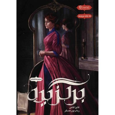 The Selection Novel by Kiera Cass Vol. 2