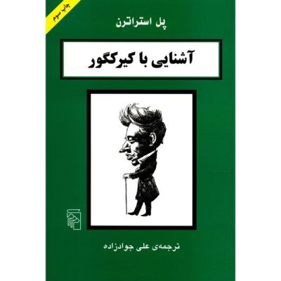 Kierkegaard in 90 minutes Book by Paul Strathern (Farsi)