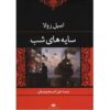 La Bête humaine Book by Émile Zola (Farsi)
