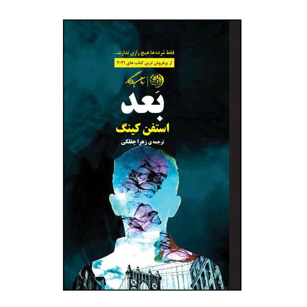 Later Novel by Stephen King (Farsi Edition)