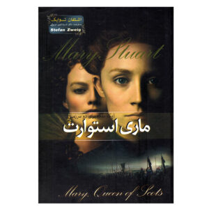 Maria Stuart Book by Stefan Zweig (Farsi)