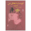 My Brilliant Friend Novel by Elena Ferrante