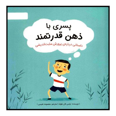 My Strong Mind II by Niels Van Hove (Farsi Edition)