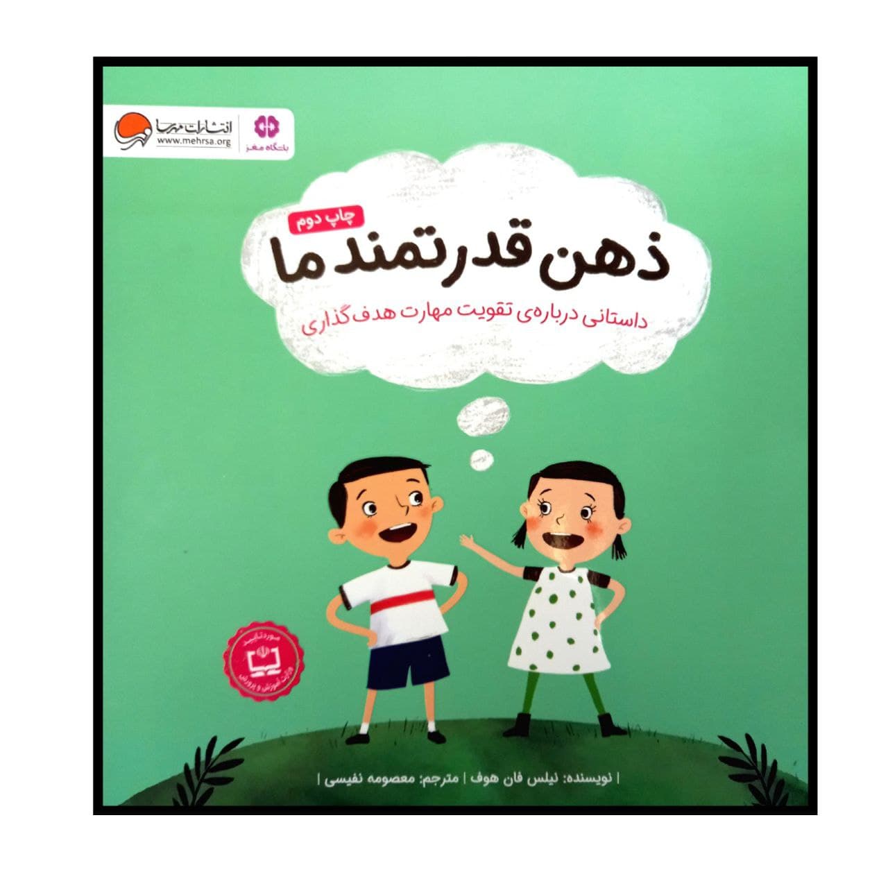 My Strong Mind III by Niels Van Hove (Farsi Edition)