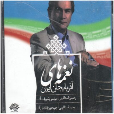 Naghmeh Haye Azarbayejan Album by Various Artists