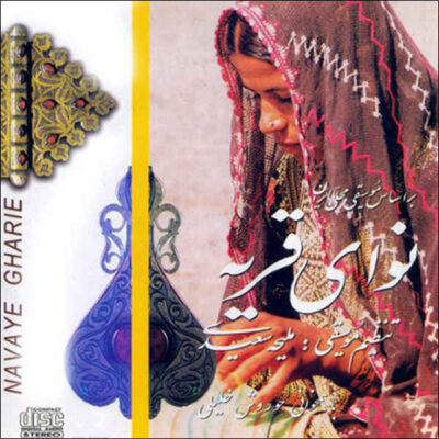Navaye Gharieh Music Album by Various Artists