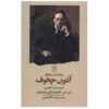 Notebook of Anton Chekhov by Anton Chekhov