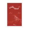 On Confidence Book by Alain de Botton