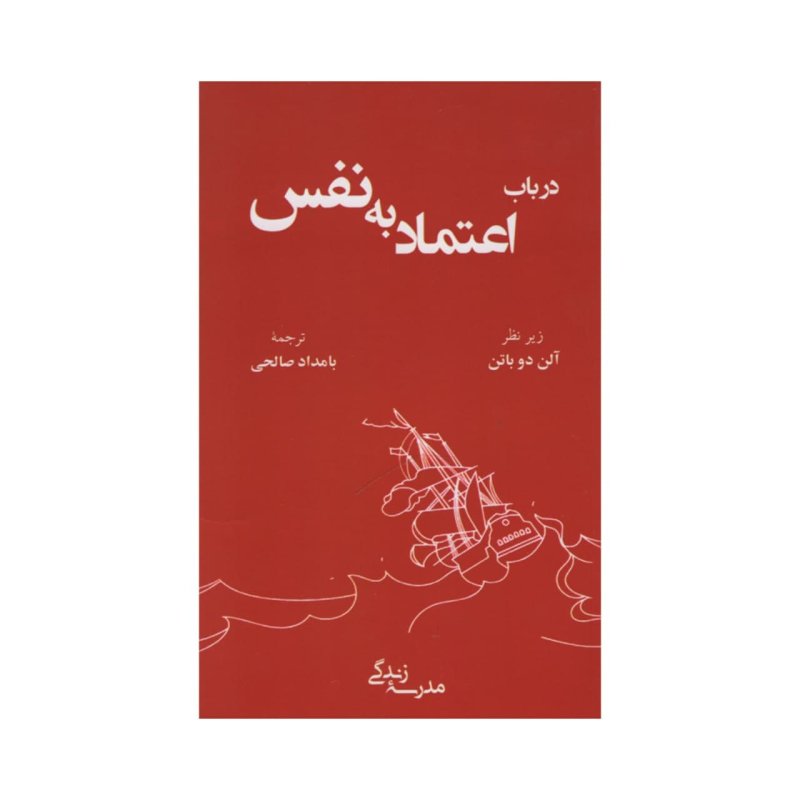 On Confidence Book by Alain de Botton