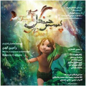 Pesare Jangal Music Album by Various Artists