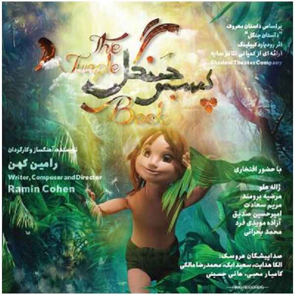 Pesare Jangal Music Album by Various Artists