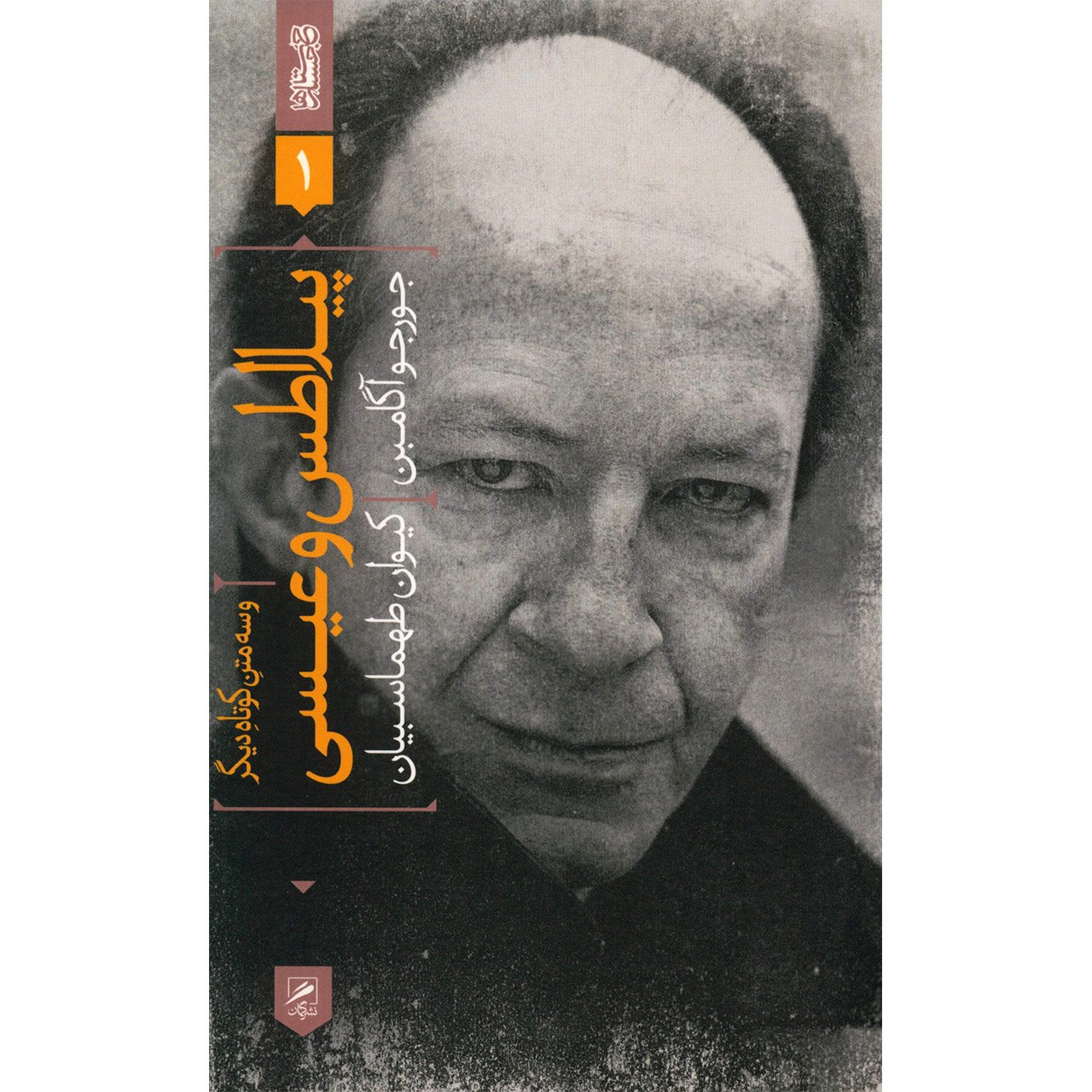 Pilate and Jesus by Giorgio Agamben (Farsi)