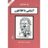 Plato in 90 Minutes Book by Paul Strathern