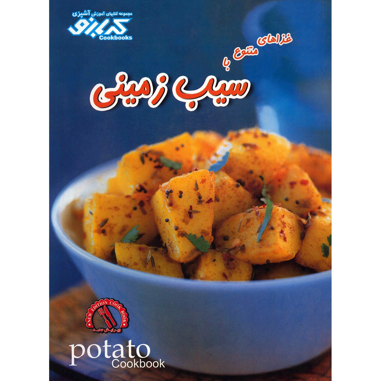Potato Favourites by Pamela Clark