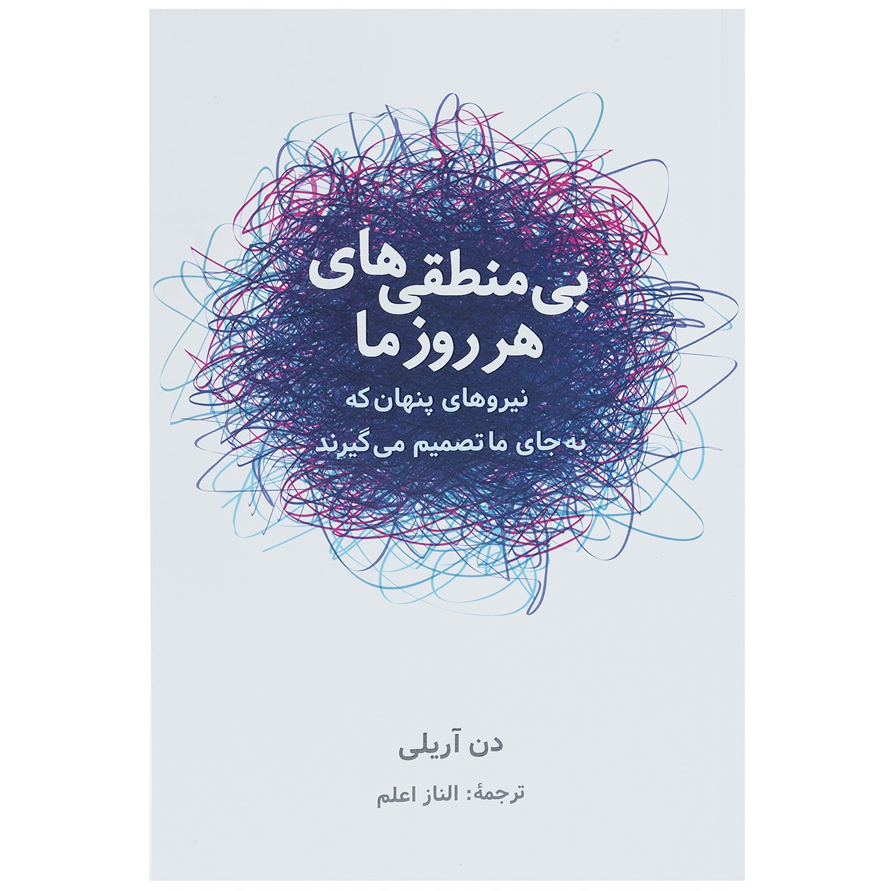 Predictably Irrational Book by Dan Ariely