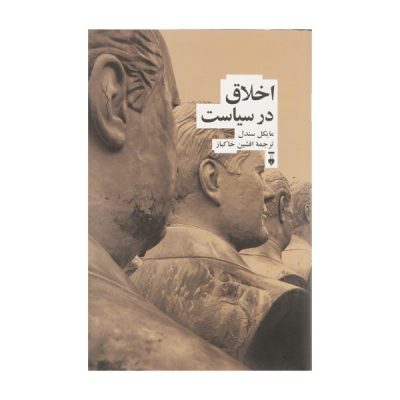 Public Philosophy by Michael Sandel