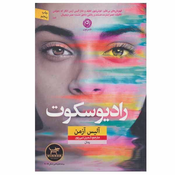 Radio Silence Book by Alice Oseman (Farsi)