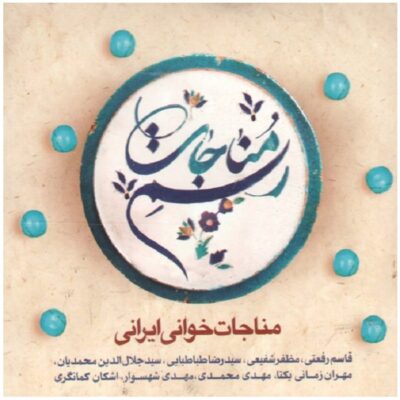 Rasme Monajat Album by Various Artists