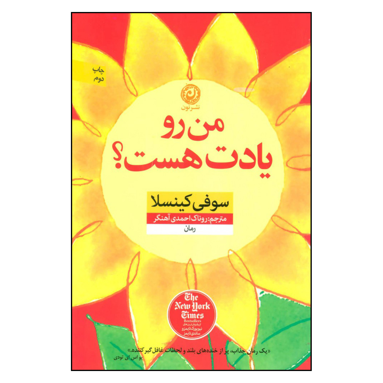 Remember Me? Novel by Sophie Kinsella
