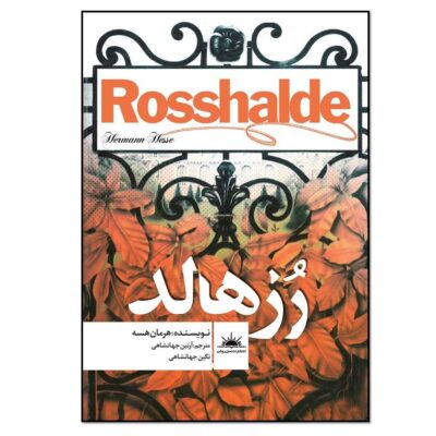 Rosshalde Novel by Hermann Hesse (Farsi Edition)