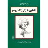 Rousseau in 90 Minutes Book by Paul Strathern