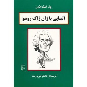 Rousseau in 90 Minutes Book by Paul Strathern