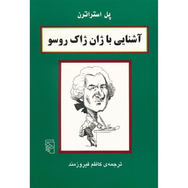 Rousseau in 90 Minutes Book by Paul Strathern