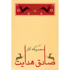 Complete Works of Sadegh Hedayat 10 Vols (Farsi)