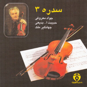Sadreh Vol. 3 Music Album by Various Artists