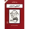 Sartre in 90 minutes Book by Paul Strathern