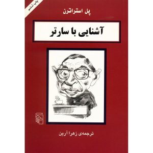 Sartre in 90 minutes Book by Paul Strathern