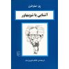 Schopenhauer in 90 Minutes Book by Paul Strathern