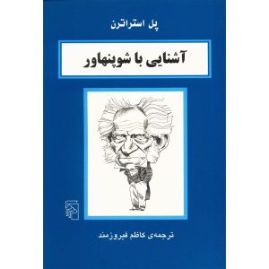 Schopenhauer in 90 Minutes Book by Paul Strathern