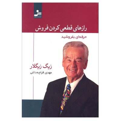 Secrets of closing the sale Book by Zig Ziglar