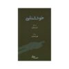 Self Knowledge Book by Alain de Botton