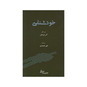Self Knowledge Book by Alain de Botton