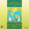 Senavazi Va Taknavazi Music Album by Various Artists