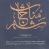 Shahre Monajat Music Album by Various Artists