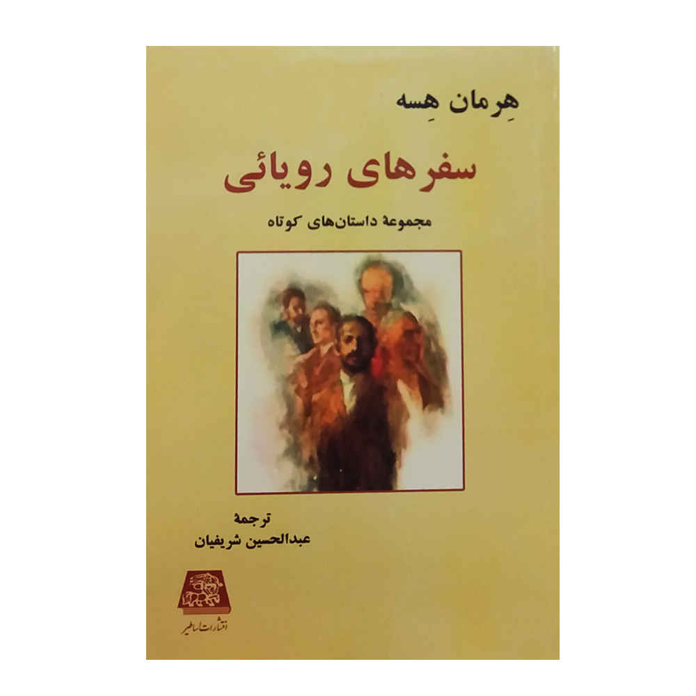 Singapore Dream Novel by Hermann Hesse (Farsi)