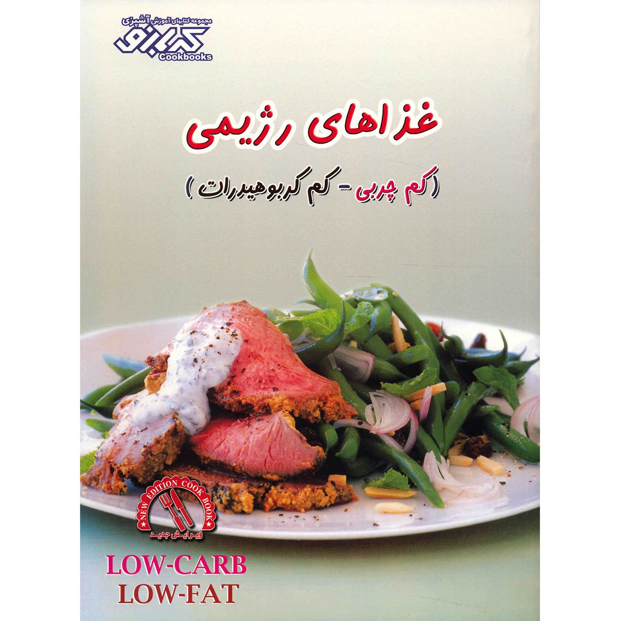Slim : A Low-Fat Low Carb by Pamela Clark