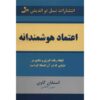 Smart Trust Book by Stephen R. Covey