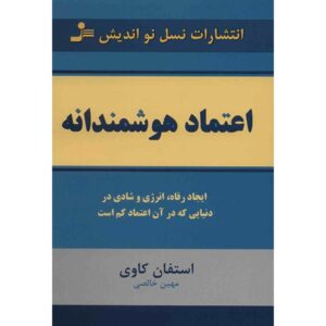 Smart Trust Book by Stephen R. Covey