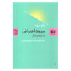 Song of Protest Book by Pablo Neruda (Farsi)