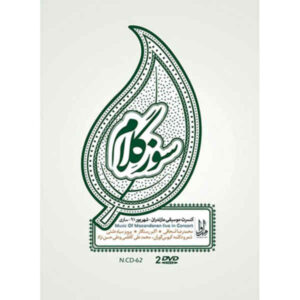 Sooz Gelam Music Album by Various Artists