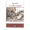 Spain in Our Hearts by Pablo Neruda (Farsi)
