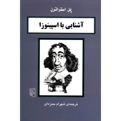 Spinoza in 90 minutes Book by Paul Strathern