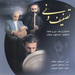 Tasnif Va Ney Album by Various Artists