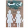 The Book of Gutsy Women Book by Hillary Clinton