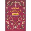 The Confessions of Frannie Langton by Sara Collins (Farsi)